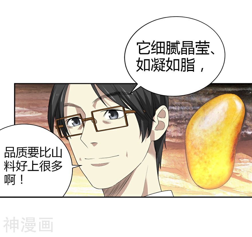神藏韩漫全集-第37话 价值一亿的玉石无删减无遮挡章节图片 